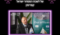 הפודקאסט של לשכת המסחר ישראל קפריסין