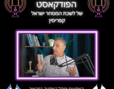 השקעות ומודל השקעה כמכשיר פנסיוני בקפריסין עם רפי דורפמן