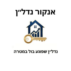 אנקור נדל״ן יעוץ משכנתאות בע״מ